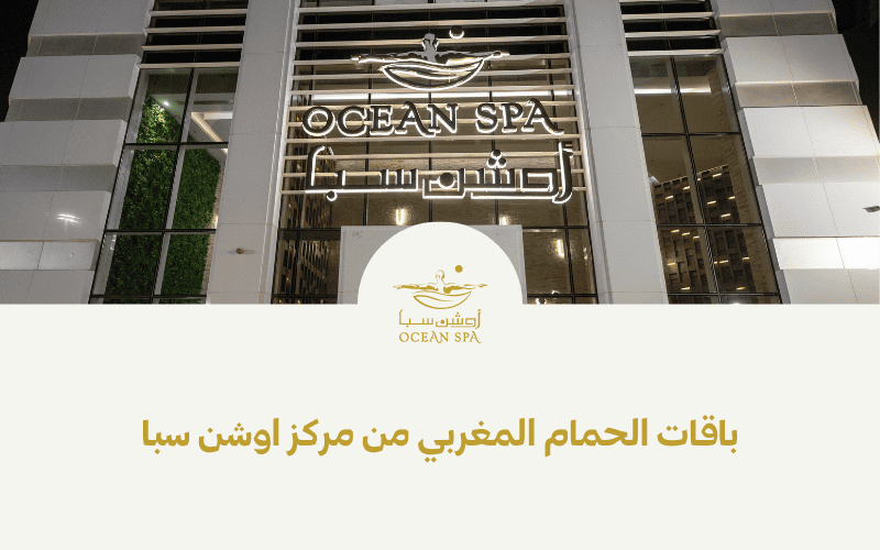 باقات الحمام المغربي