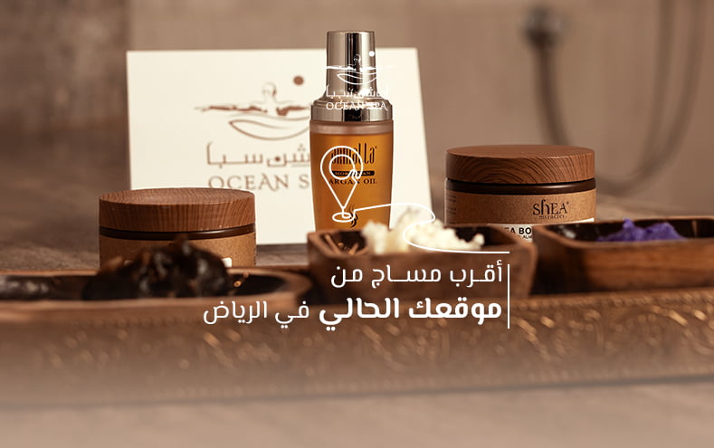 أقرب مساج من موقعك الحالي